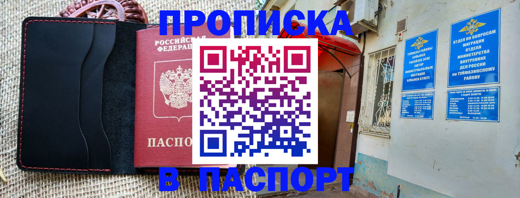 временная регистрация в Кинеле