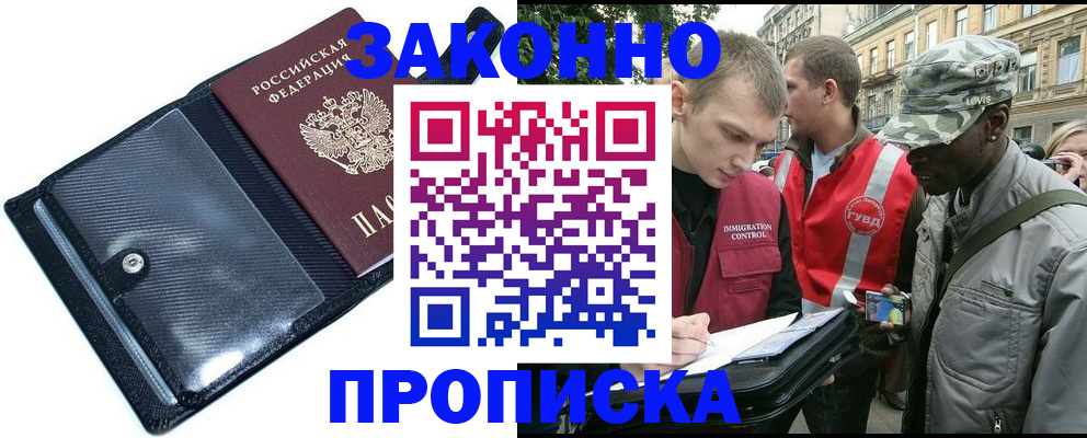 прописка ребенка в Кинеле