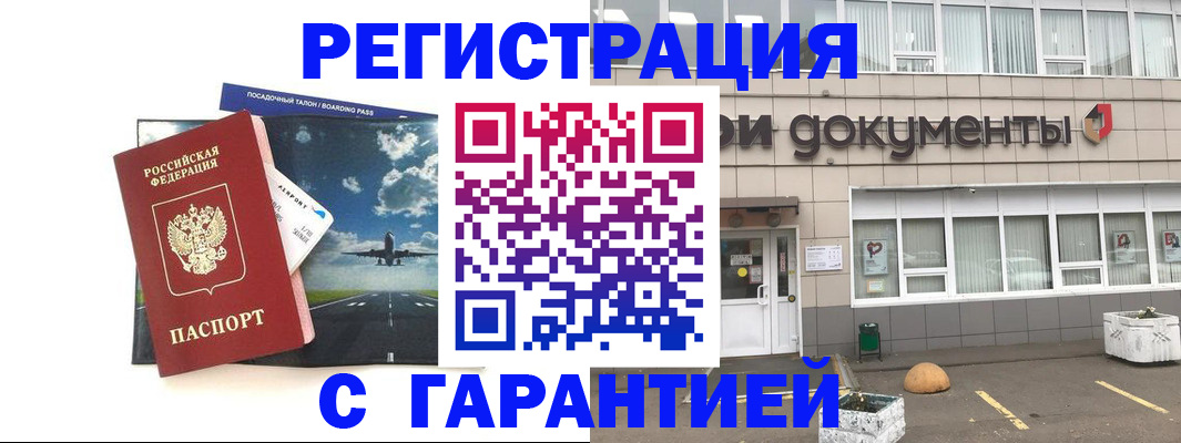 временная регистрация в Кинеле