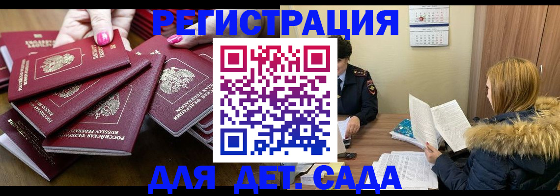 купить прописку в Кинеле