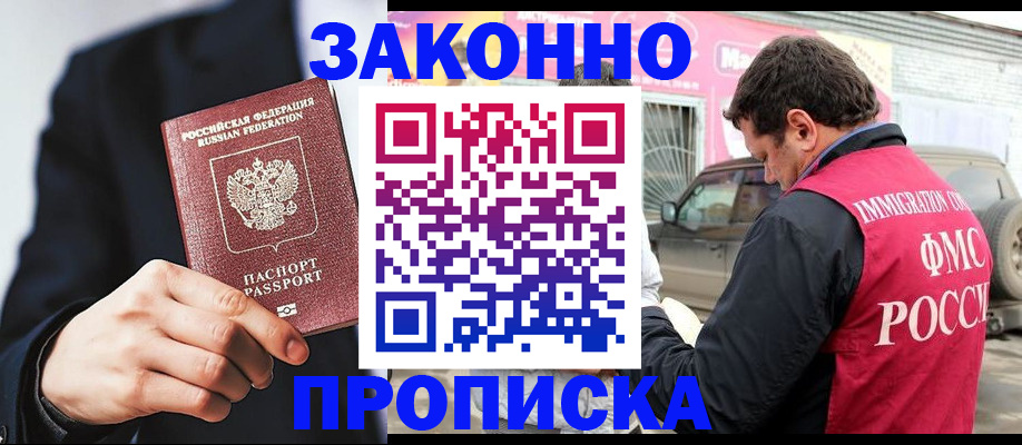 прописка в квартире в Кинеле