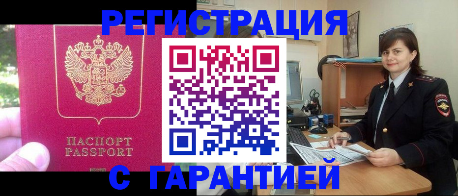 прописка штамп в Кинеле