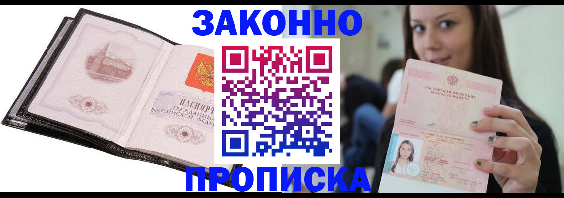 временная регистрация в квартире в Кинеле